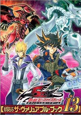 91撸影视《游戏王5D s》免费在线观看