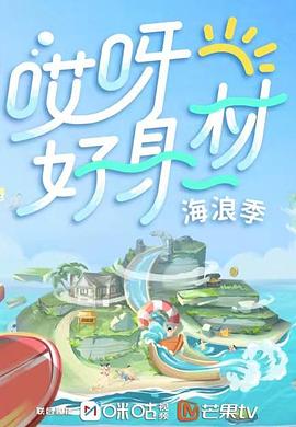 91探花《哎呀好身材 第三季》免费在线观看