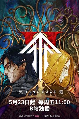 91探花视频《灵笼第二季》免费在线观看