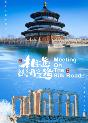 91探花视频《相遇丝绸之路》免费在线观看