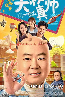 91探花《东北往事之大叔真帅》免费在线观看