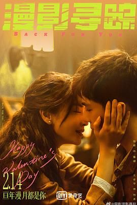 91探花视频《漫影寻踪》免费在线观看