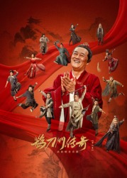 91探花视频《鹊刀门传奇 第二季》免费在线观看