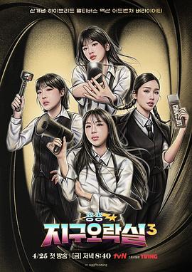 91撸影视《Biong Biong地球游戏厅第三季》免费在线观看