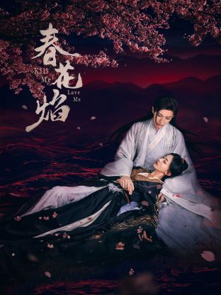 91探花视频《春花焰》免费在线观看