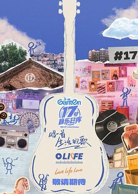 91探花《17号音乐仓库第三季》免费在线观看