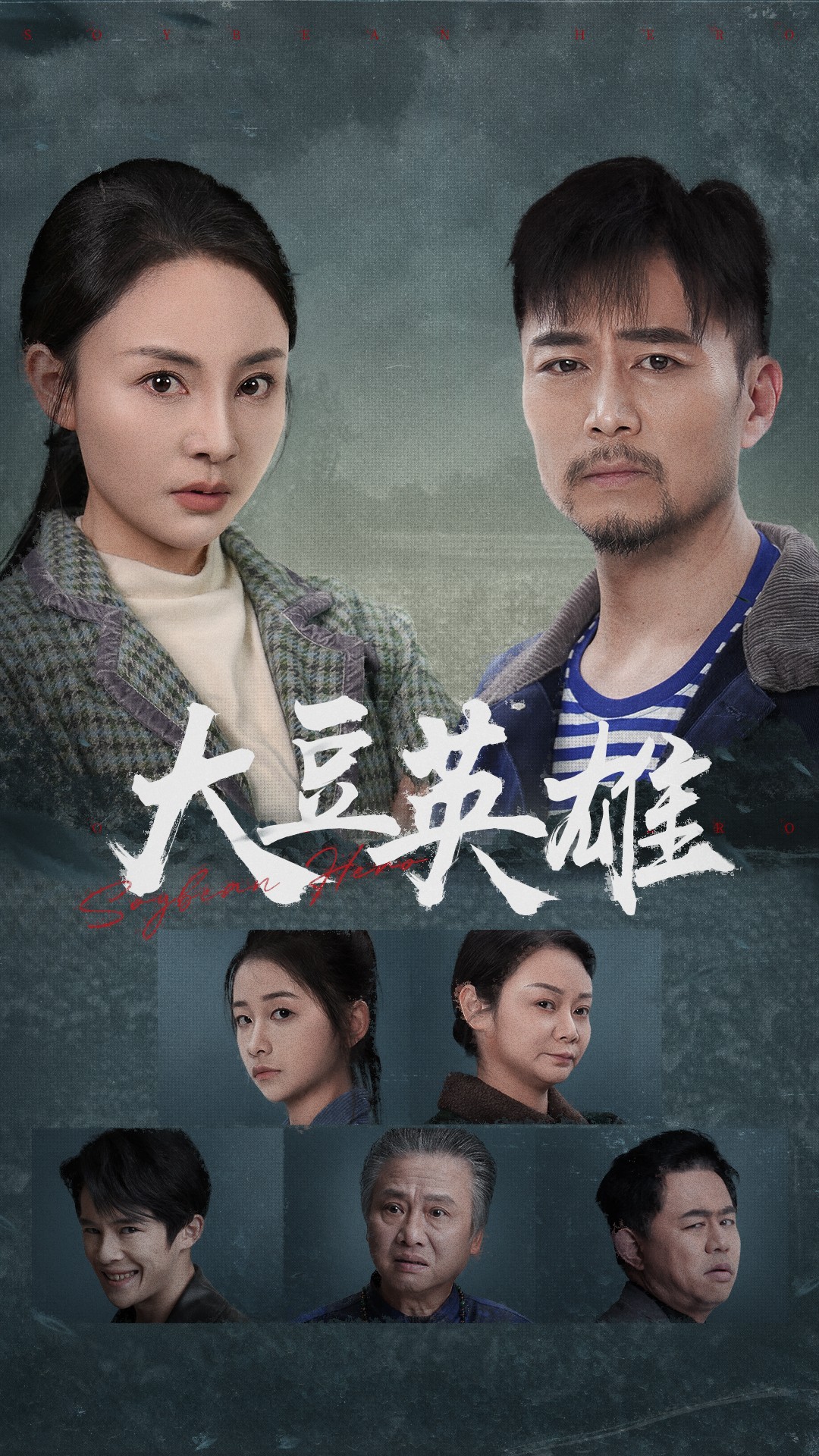 91探花《大豆英雄》免费在线观看