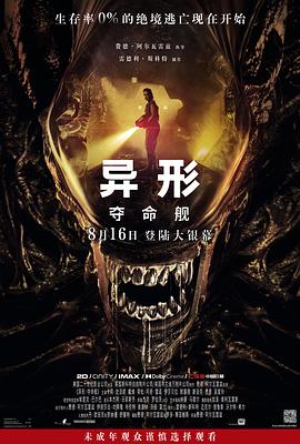 91探花视频《异形：夺命舰 Alien: Romulus》免费在线观看