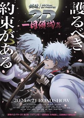 91探花《银魂 一国倾城篇》免费在线观看