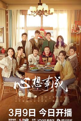 91撸影视《心想事成》免费在线观看