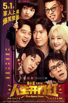 91撸影视《人生开门红》免费在线观看
