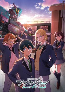 91探花视频《新干线变形机器人 CHANGE THE WORLD シンカリオン チェンジ ザ ワールド》免费在线观看