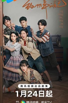 91探花《致1999年的自己》免费在线观看