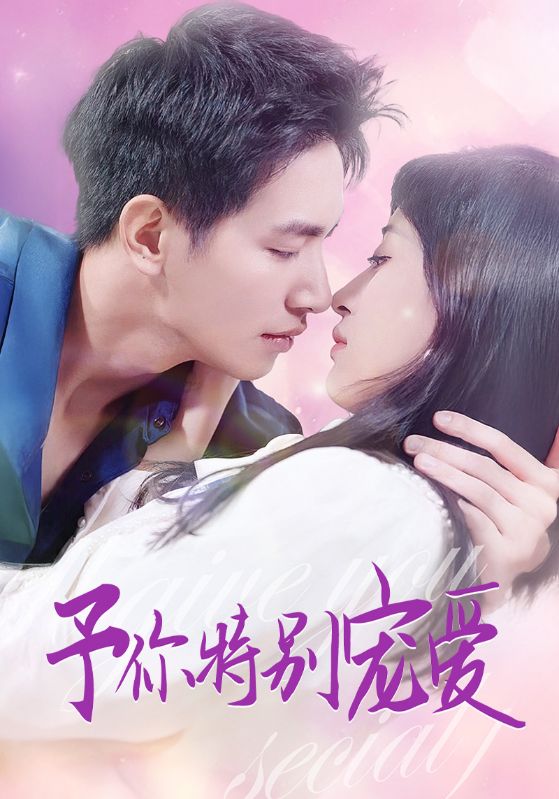 91探花《长安的荔枝》免费在线观看