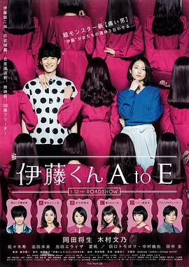 91探花视频《伊藤君A到E》免费在线观看