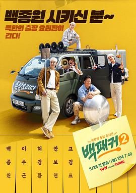 91探花《白Packer 2》免费在线观看