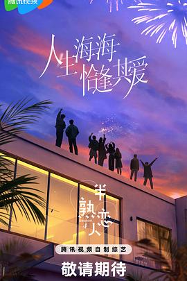 91探花《半熟恋人第四季》免费在线观看