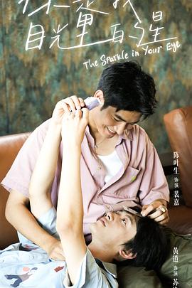 91探花《你是我目光里的星》免费在线观看