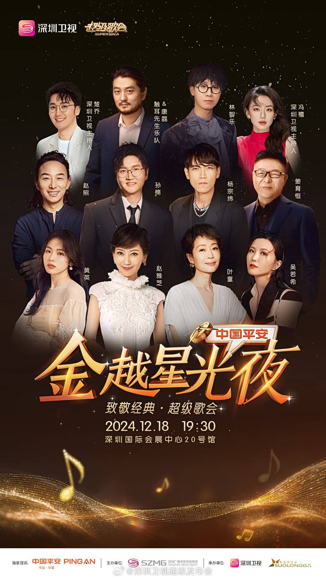 91探花《深圳卫视超级歌会》免费在线观看