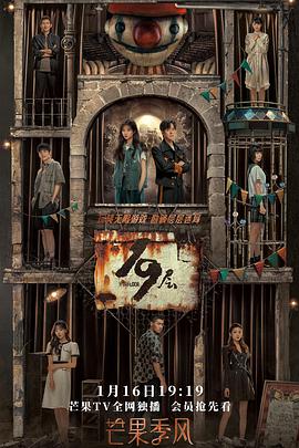 91探花视频《19层》免费在线观看