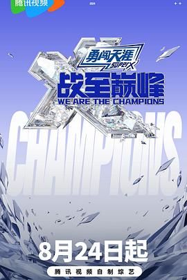 91探花视频《战至巅峰 第三季》免费在线观看