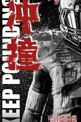 91探花视频《冲·撞》免费在线观看