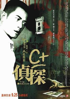 91探花《C+侦探粤语》免费在线观看