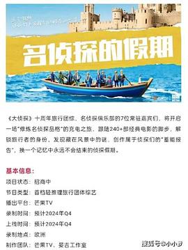 91撸影视《名侦探的假期》免费在线观看