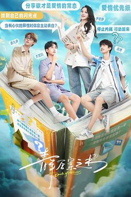 91探花视频《青年答案之书》免费在线观看