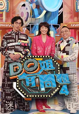 91探花《Do姐有问题4》免费在线观看