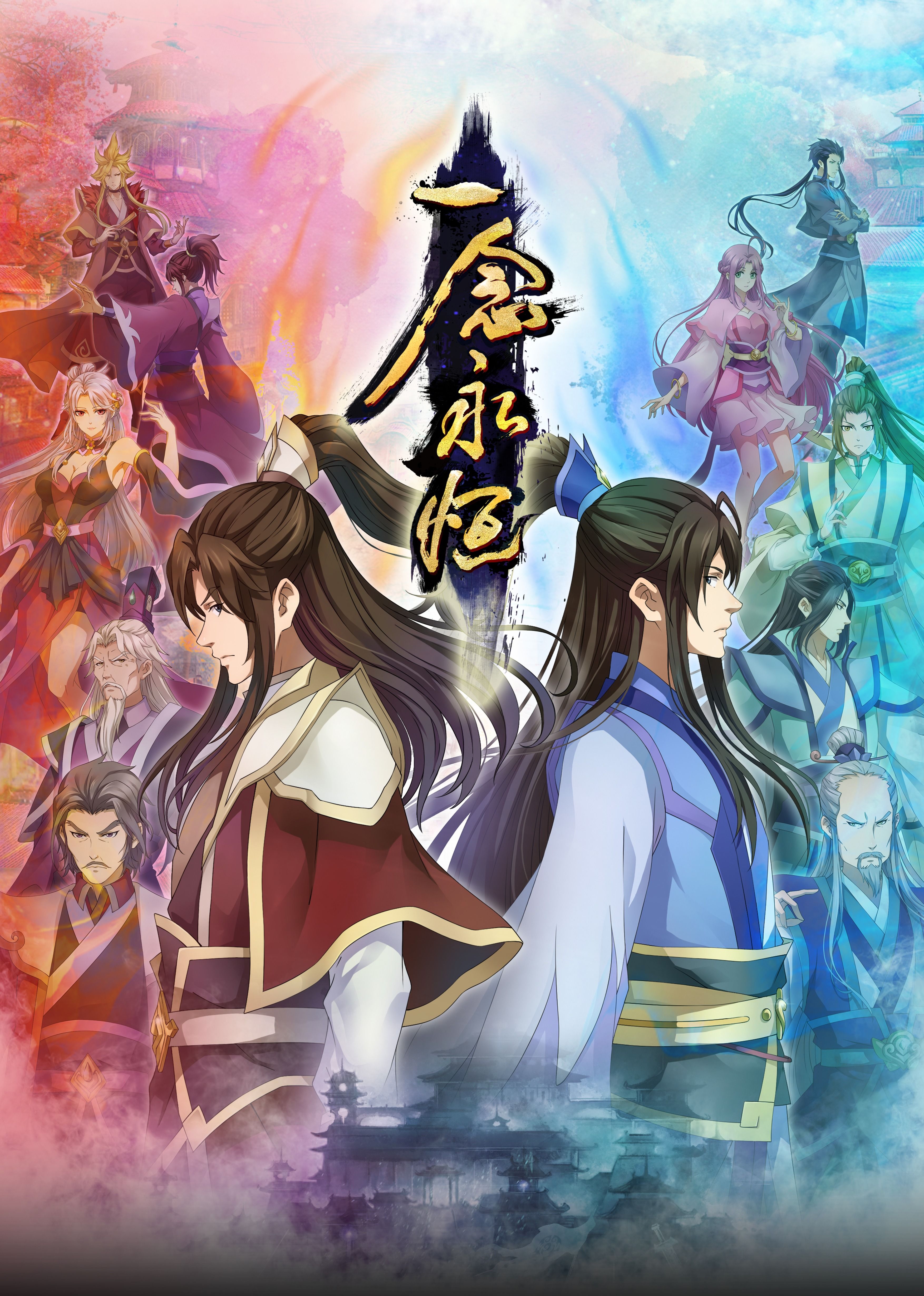 91探花视频《一念永恒合集篇》免费在线观看