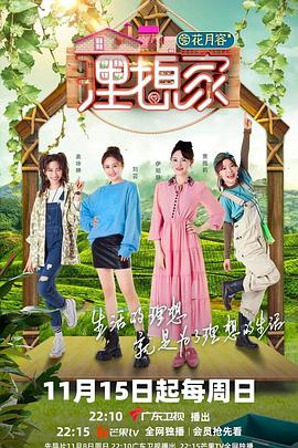 91撸影视《理想家》免费在线观看