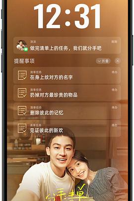 91探花《分手清单》免费在线观看