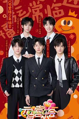 91撸影视《2025湖南卫视芒果TV元宵喜乐会》免费在线观看