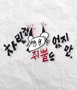 91探花《虽然没准备什么菜第三季》免费在线观看