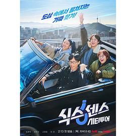 91探花视频《第六感 城市观光》免费在线观看