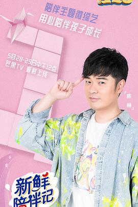 91探花《新鲜陪伴记》免费在线观看