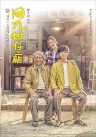 91撸影视《用九柑仔店》免费在线观看