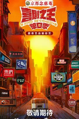 91探花视频《喜剧之王·单口季》免费在线观看