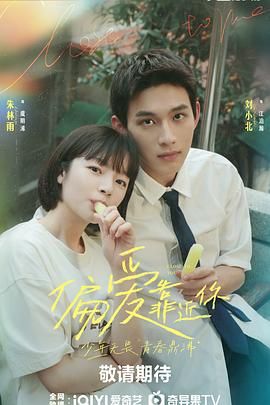 91探花视频《偏爱靠近你》免费在线观看