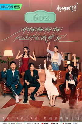 91探花视频《心动的信号 第六季》免费在线观看