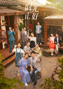 91撸影视《时光正好》免费在线观看