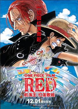 91探花视频《航海王：红发歌姬 ONE PIECE FILM RED》免费在线观看