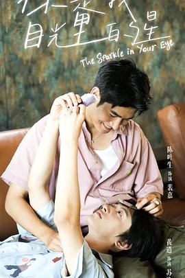 91撸影视《你是我目光里的星》免费在线观看