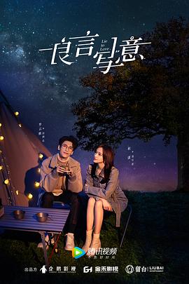 91撸影视《良言写意》免费在线观看