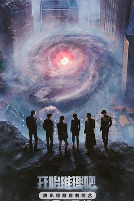 91探花《开始推理吧第三季》免费在线观看