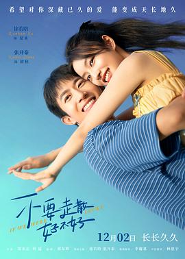 91探花《不要走散好不好》免费在线观看