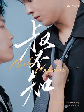 91探花视频《叔不知》免费在线观看