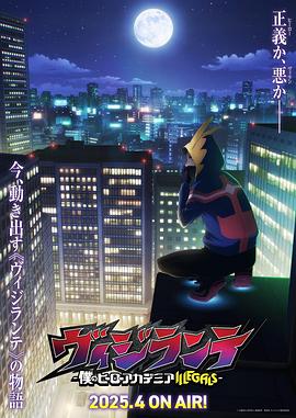 91撸影视《正义使者-我的英雄学院之非法英雄-》免费在线观看